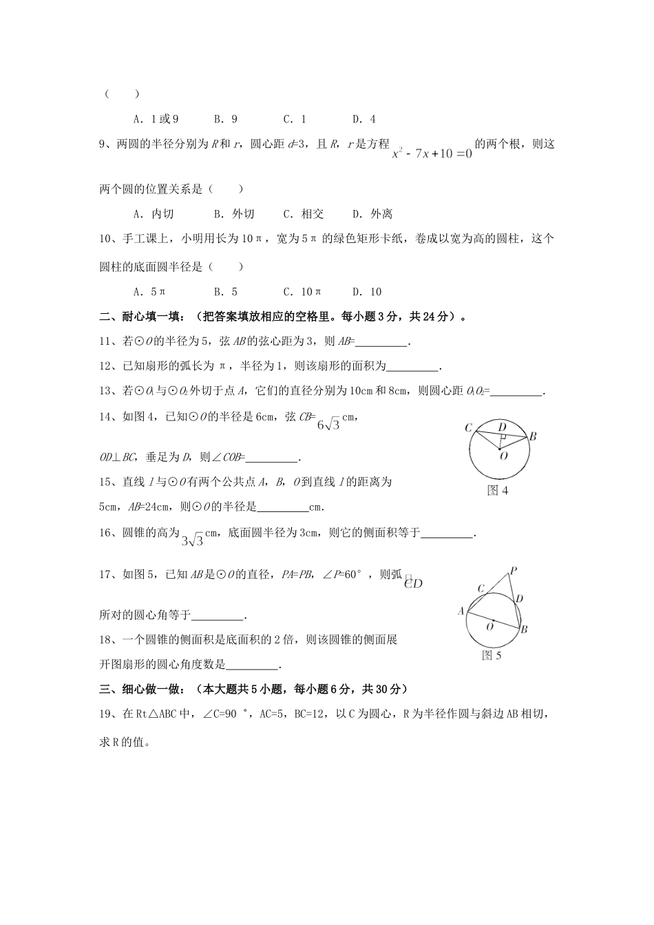 九年级数学下册 第三章圆单元评估试卷11试卷_第2页