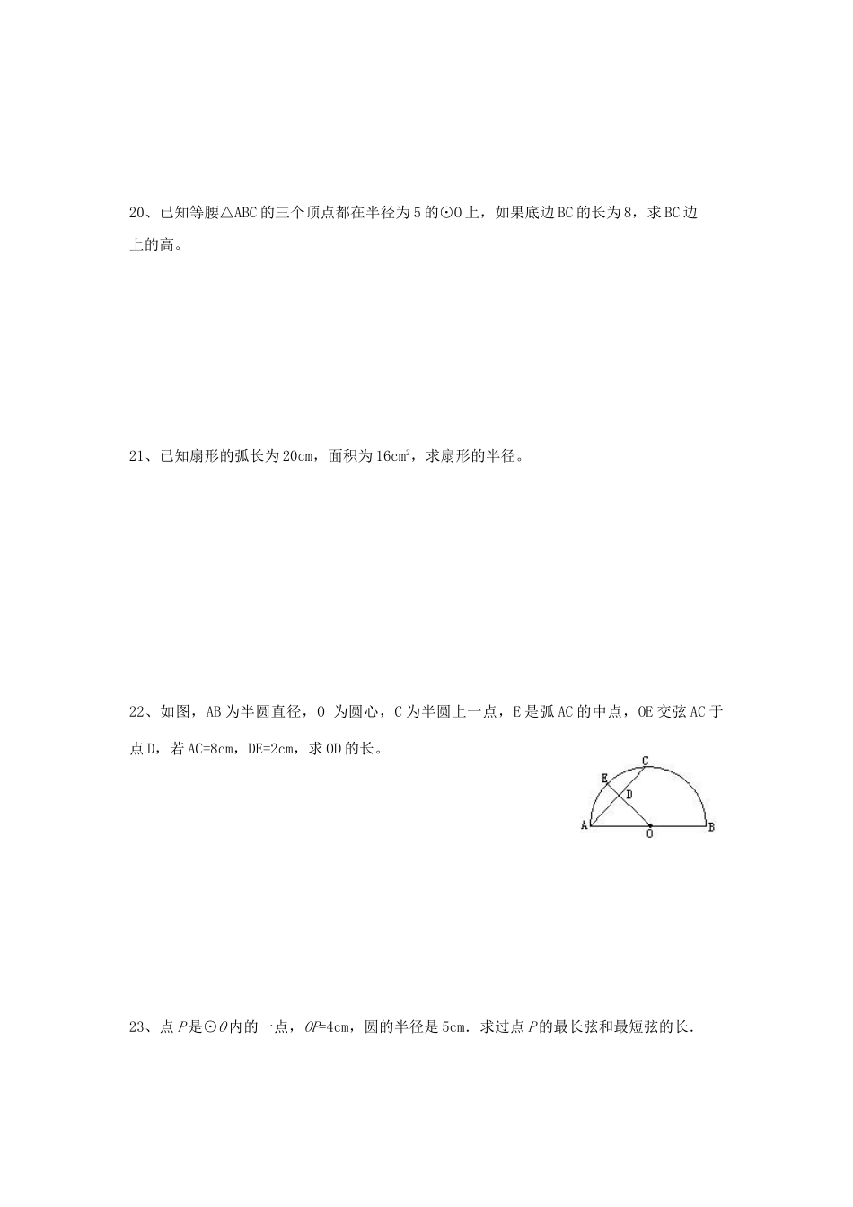 九年级数学下册 第三章圆单元评估试卷11试卷_第3页