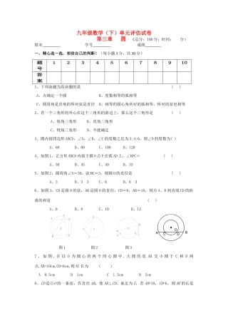 九年级数学下册 第三章圆单元评估试卷11试卷