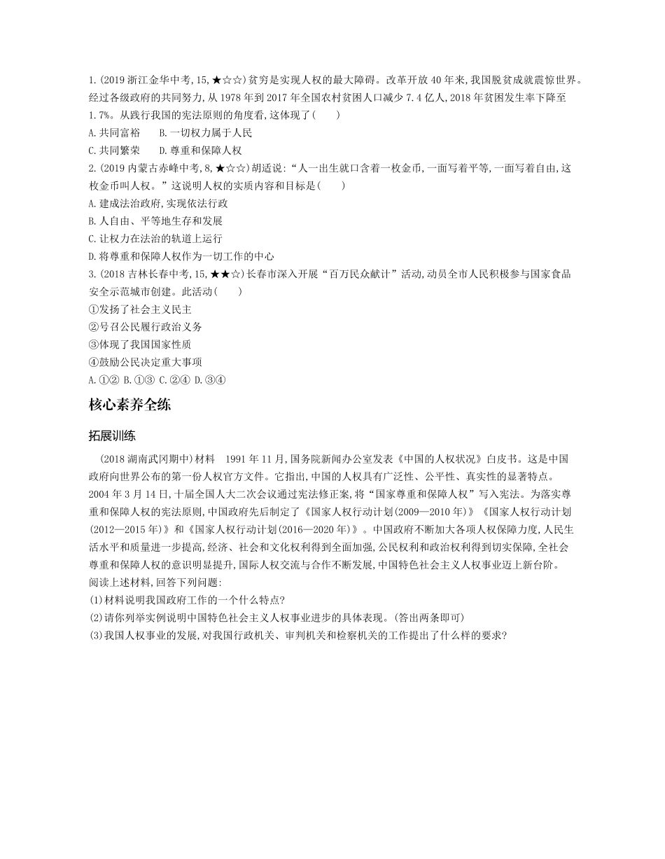 八年级道德与法治下册 第一单元 坚持宪法至上 第一课 维护宪法权威 第1课时 公民权利的保障书拓展训练(pdf，含解析) 新人教版 试题_第3页