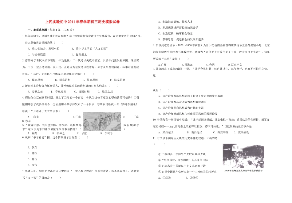九年级历史第二学期模拟试卷 人教新课标版试卷_第1页
