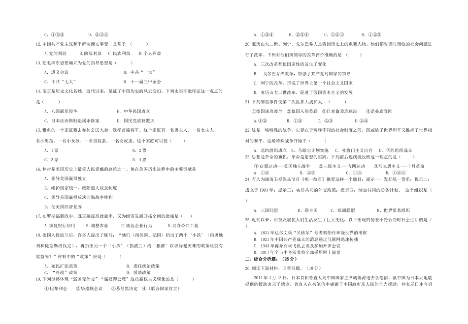 九年级历史第二学期模拟试卷 人教新课标版试卷_第2页