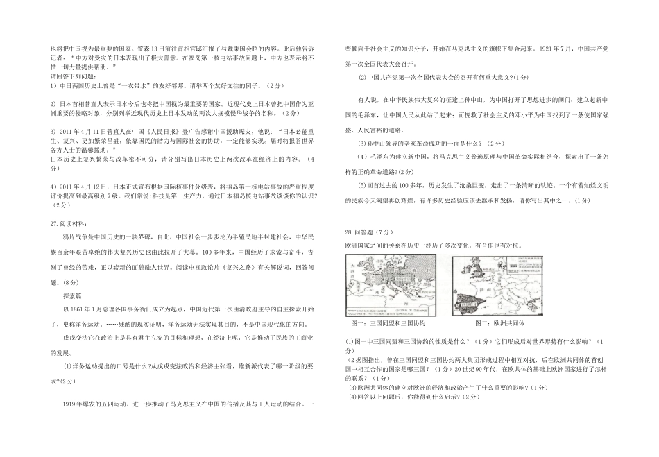 九年级历史第二学期模拟试卷 人教新课标版试卷_第3页