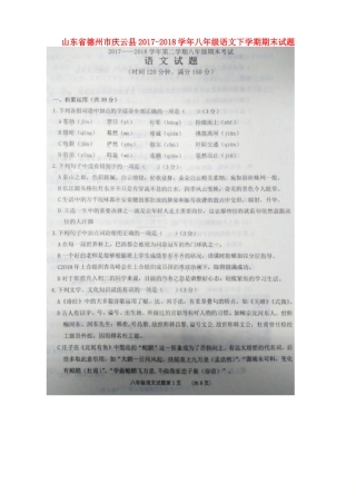 山东省德州市庆云县 八年级语文下学期期末试卷新人教版试卷