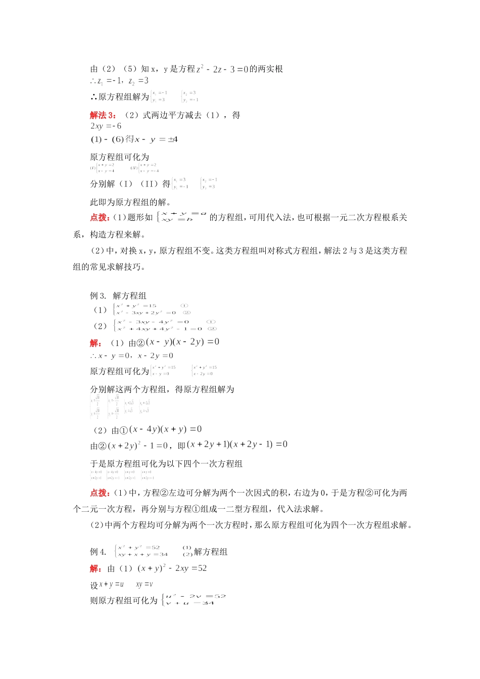 九年级数学二元二次方程组人教版知识精讲试卷_第3页