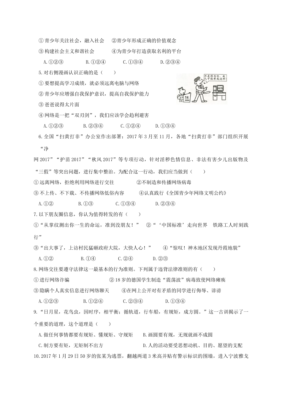 安徽省淮南市潘集区 八年级政治上学期第一次联考试卷_第2页