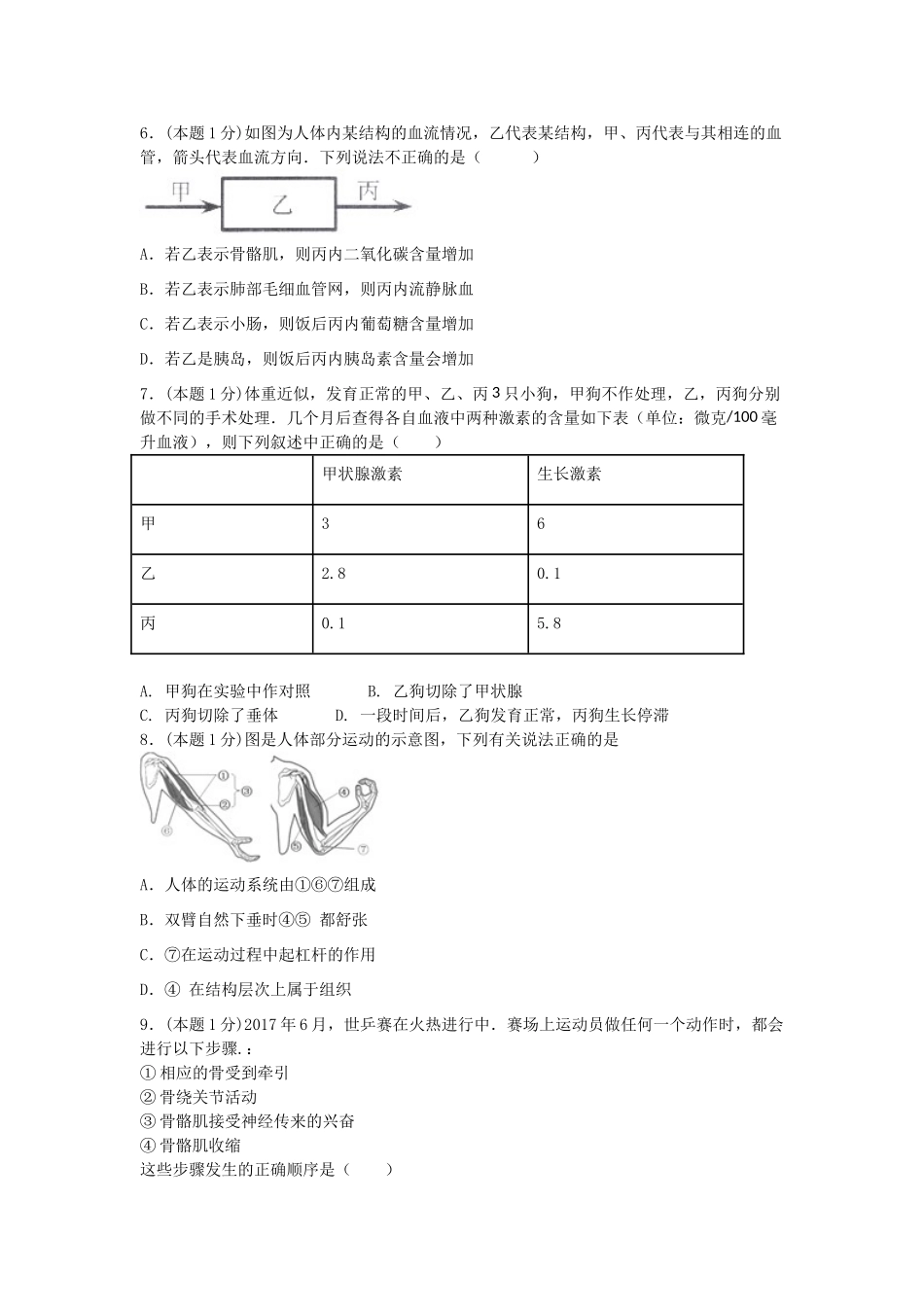 山东省滕州市 八年级生物下学期第一次阶段性检测试卷试卷_第2页