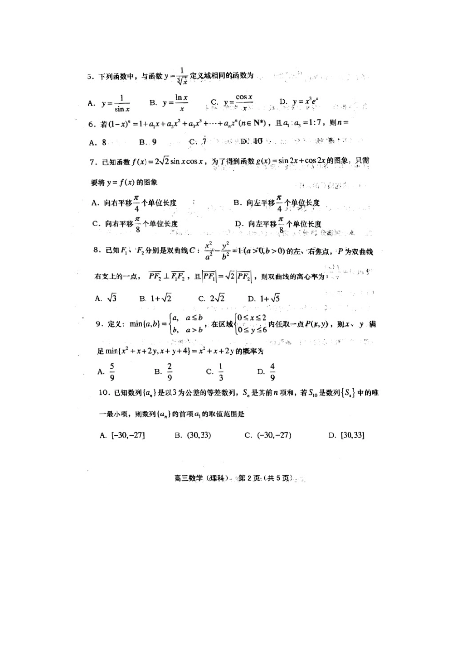 山东省青岛市高三数学自评检测试卷 理(青岛二模，扫描版)新人教A版试卷_第2页