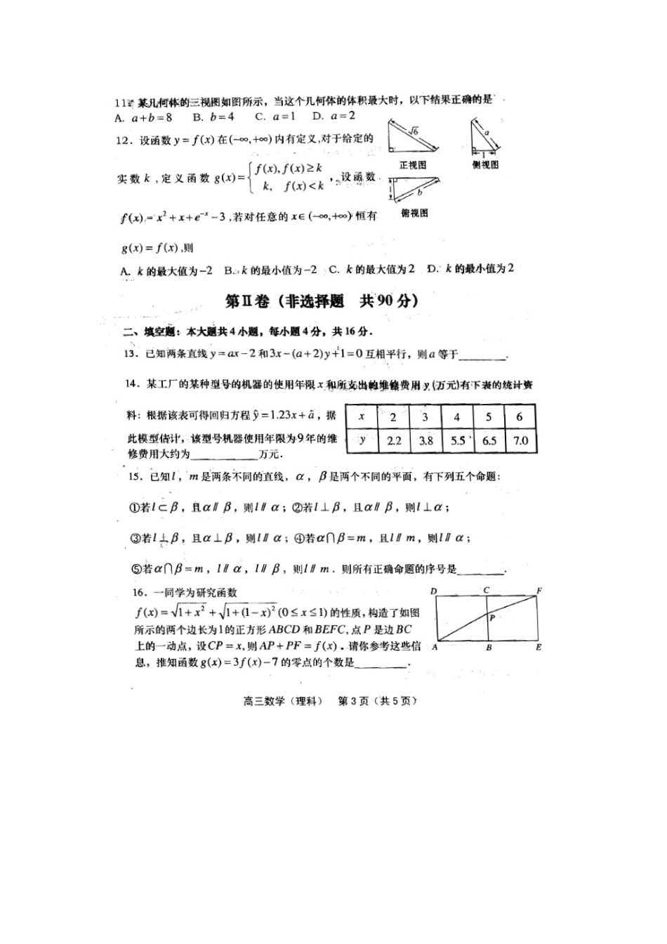 山东省青岛市高三数学自评检测试卷 理(青岛二模，扫描版)新人教A版试卷_第3页
