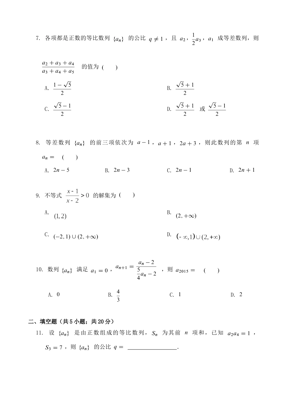 天津市静海区四校 高二数学上学期9月联考试卷_第2页
