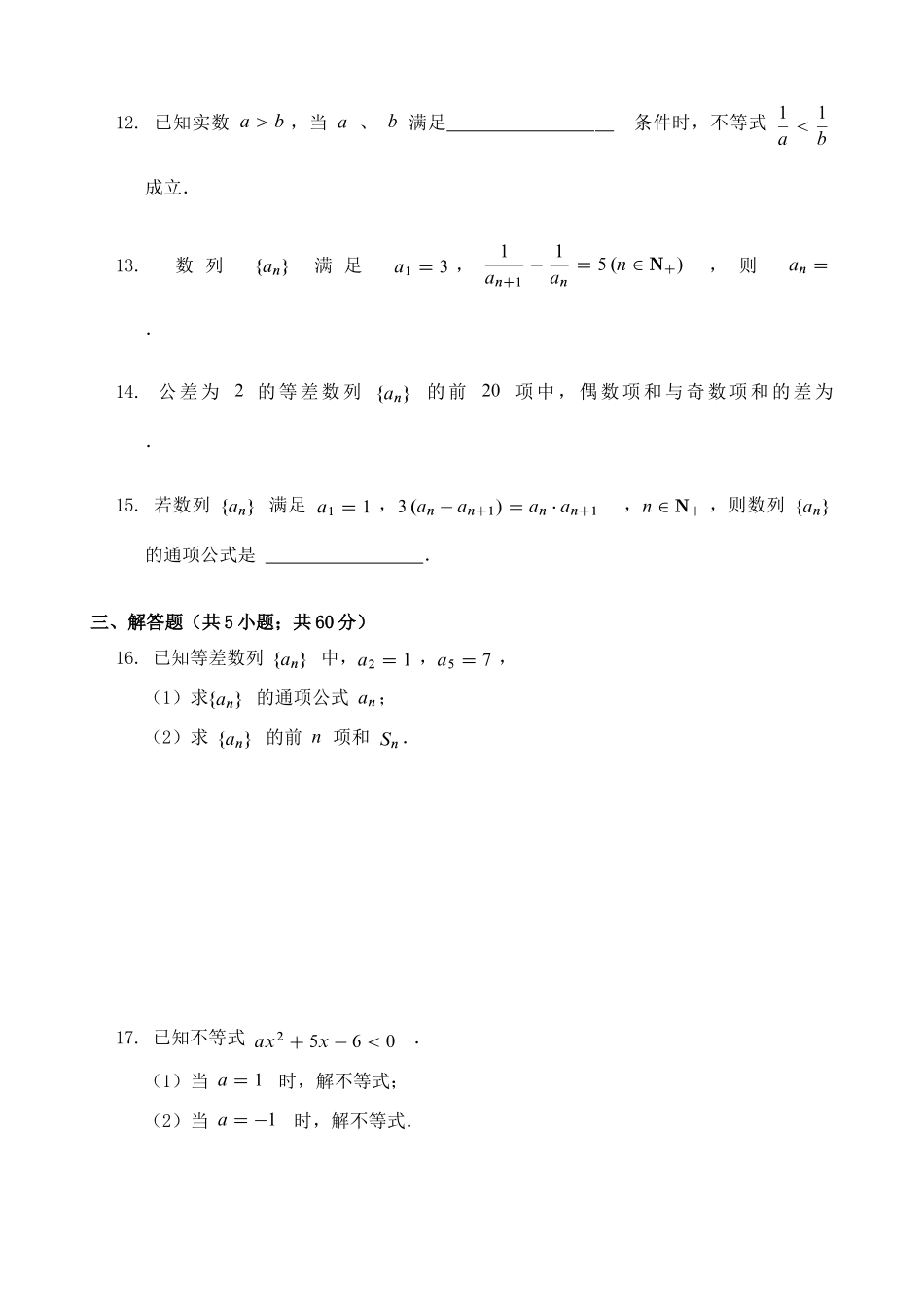 天津市静海区四校 高二数学上学期9月联考试卷_第3页
