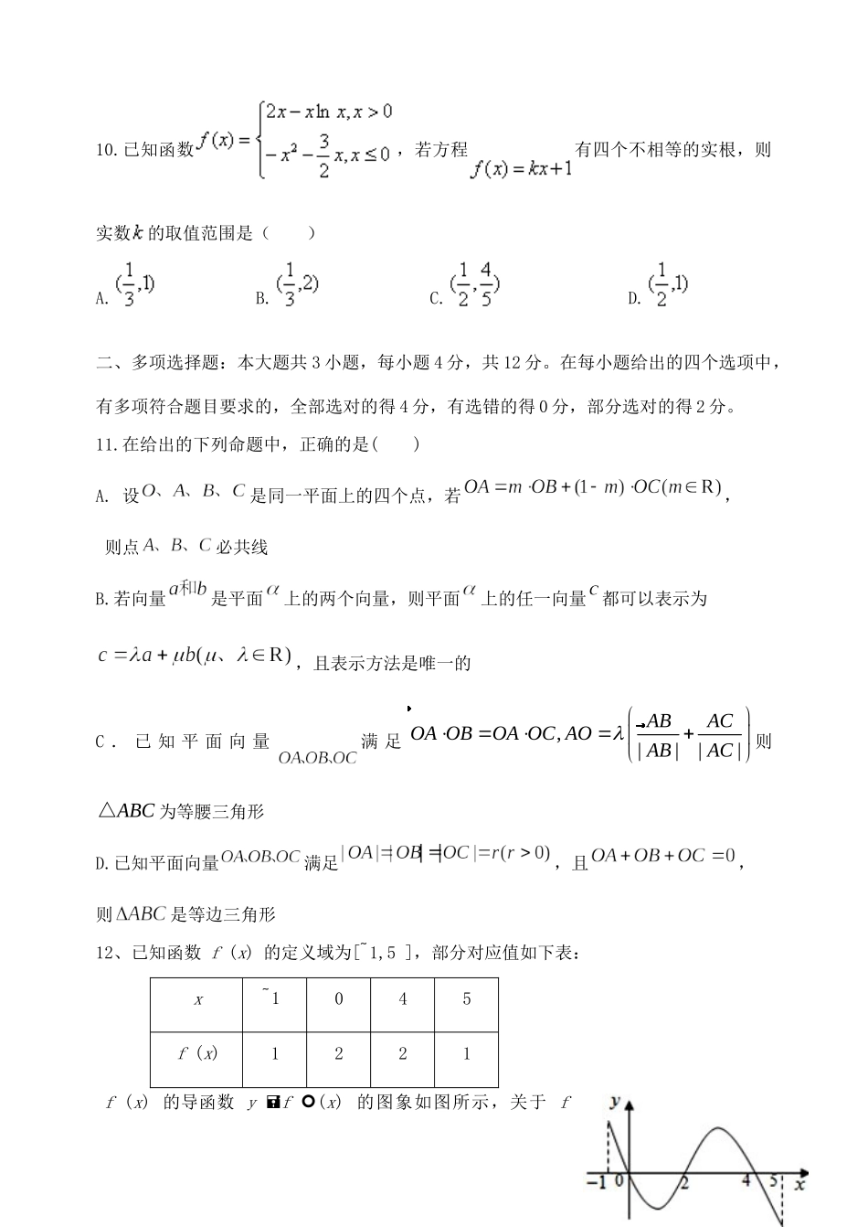 山东省宁阳一中高三数学上学期期中模拟考试试卷_第3页