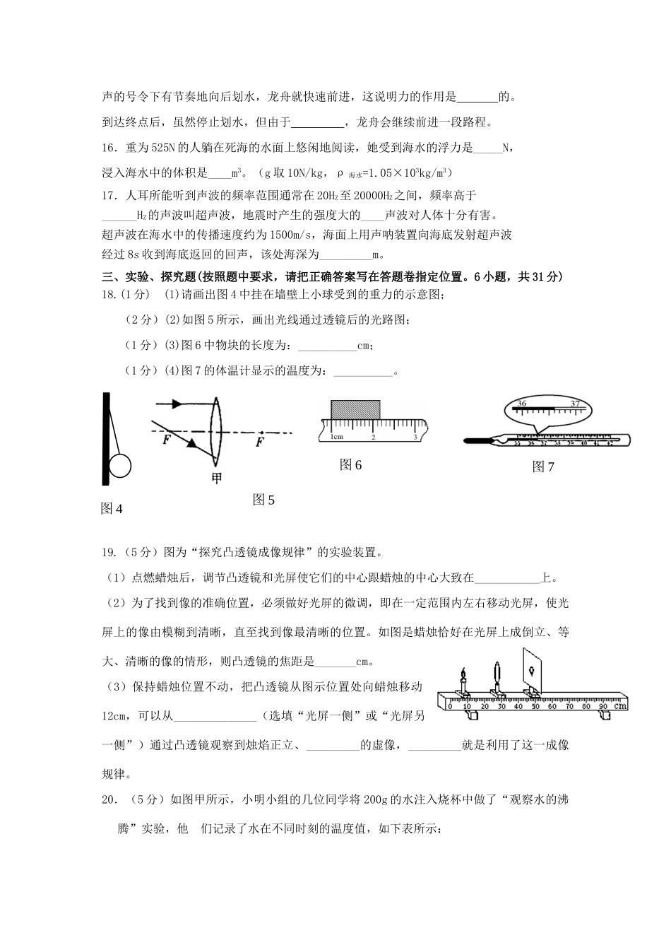 九年级物理11月月考试卷(答案不全) 新人教版试卷_第3页