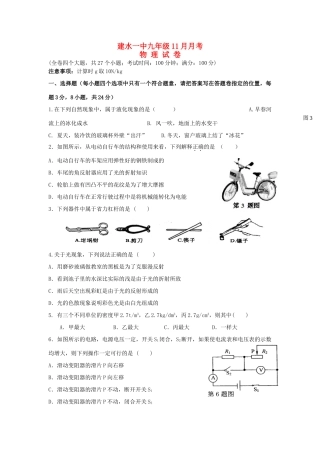 九年级物理11月月考试卷(答案不全) 新人教版试卷
