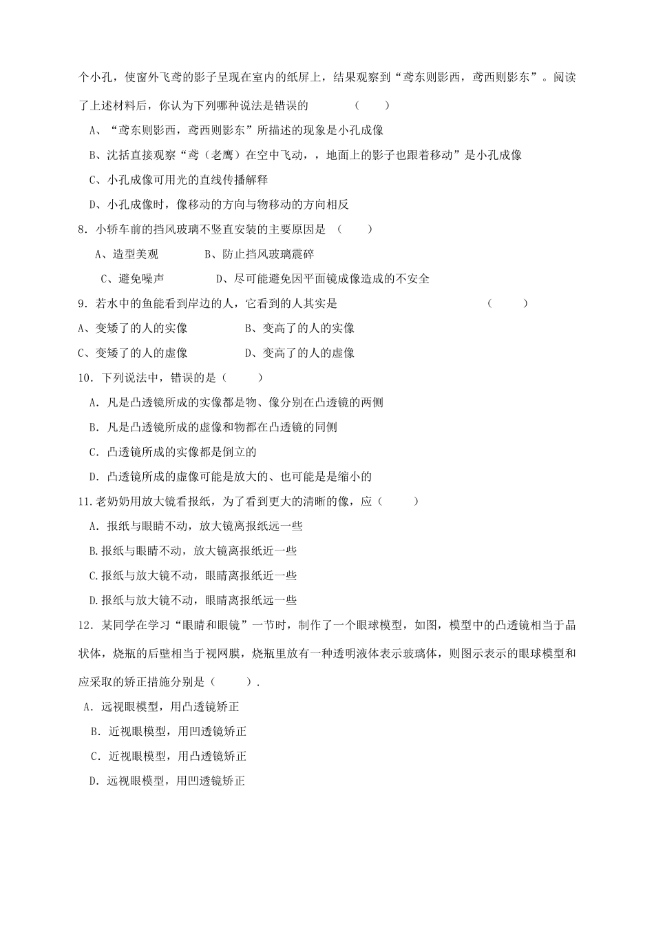 山东省德州十五中 八年级物理上学期期末试卷_第2页