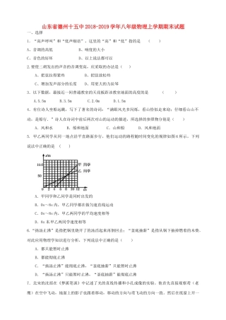 山东省德州十五中 八年级物理上学期期末试卷