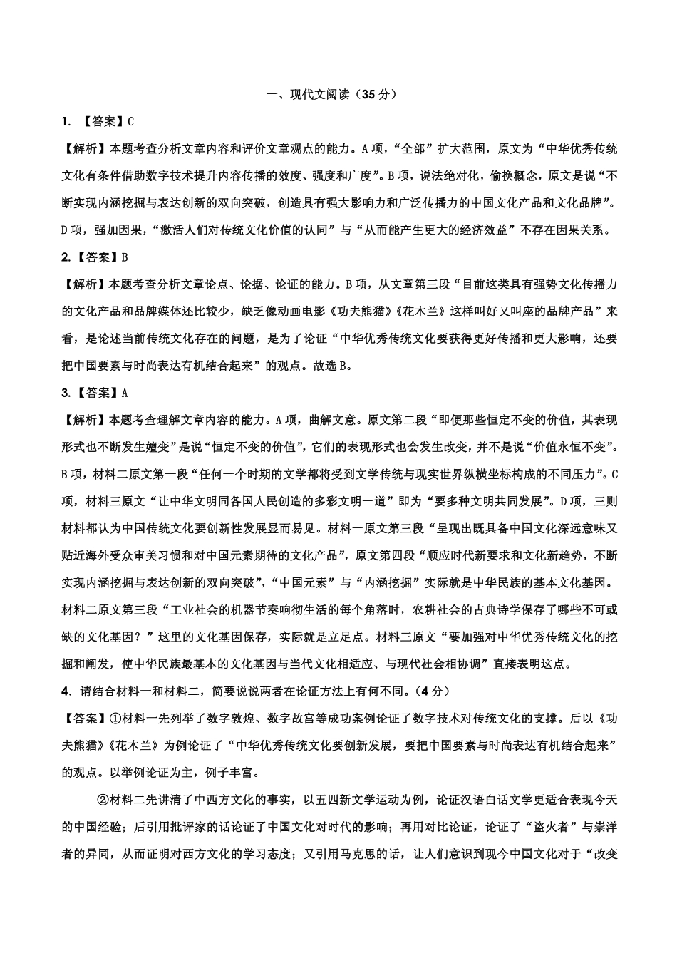 山东省广饶一中高二语文3月线上考试试卷(PDF)答案 山东省广饶一中高二语文3月线上考试试卷(PDF) 山东省广饶一中高二语文3月线上考试试卷(PDF)_第1页
