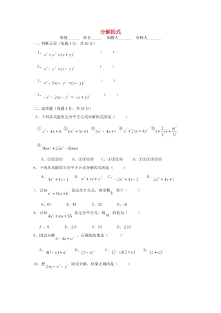 山西省朔州市右玉县八年级数学上册 以考代练试卷(因式分解3)(新版)新人教版试卷