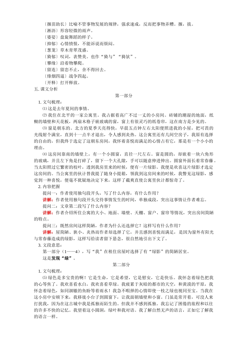 初三语文囚绿记 江苏版 试题_第2页