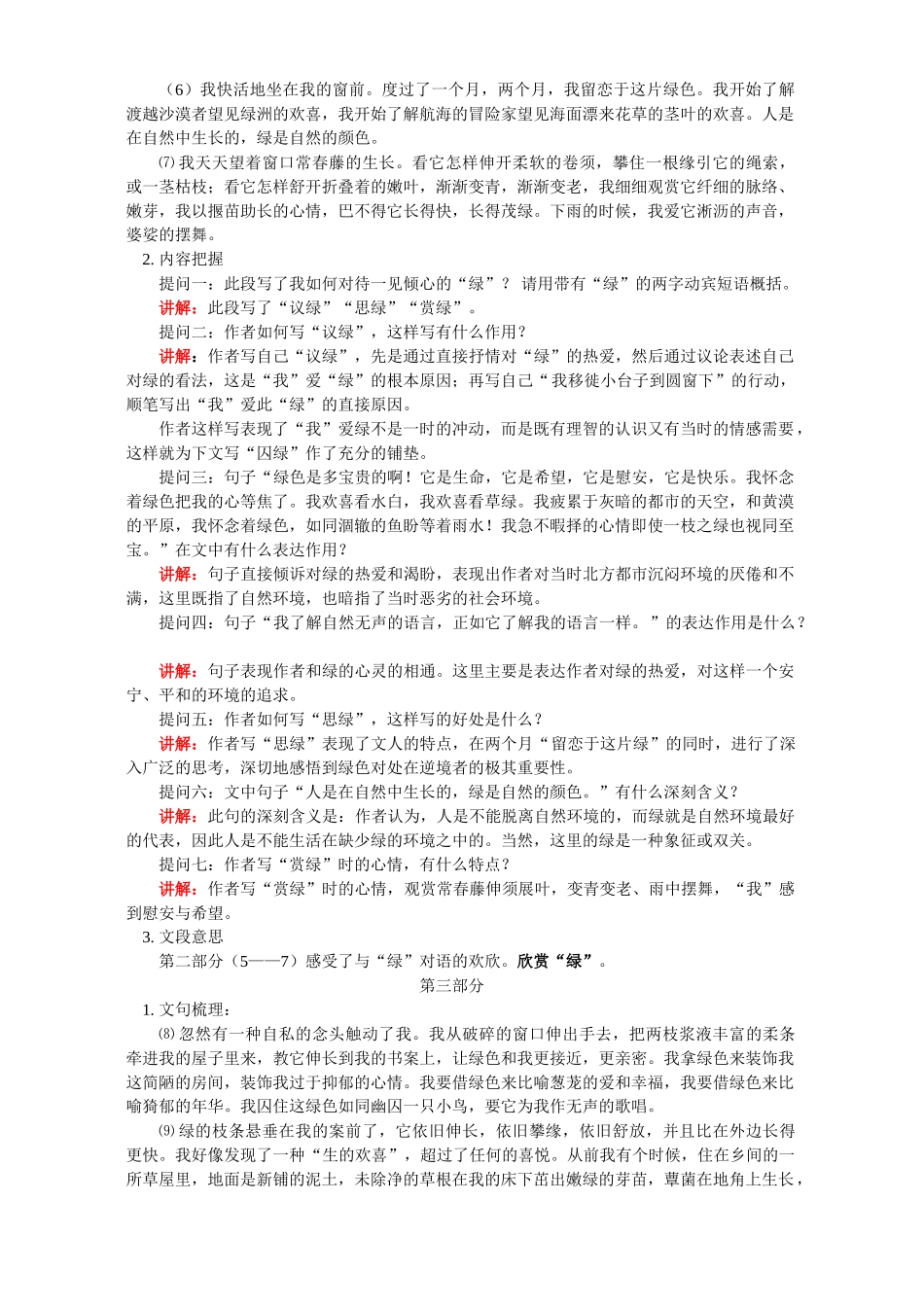 初三语文囚绿记 江苏版 试题_第3页