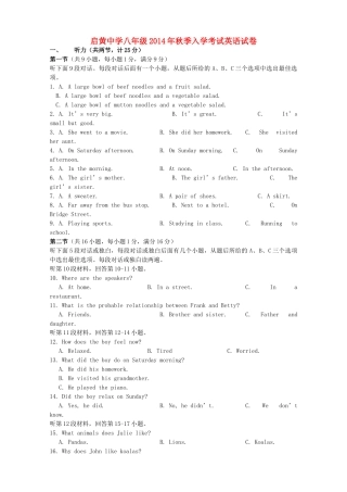 初中部 八年级英语上学期入学考试试题(无答案) 人教新目标版 试题
