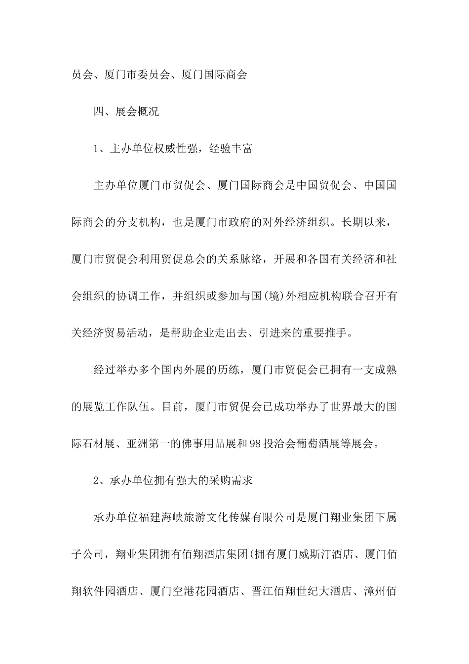 展会邀请函范文8篇_第2页