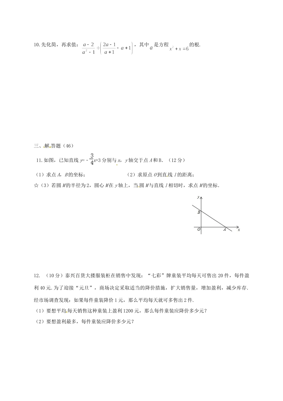 九年级数学下学期周练4试卷_第2页