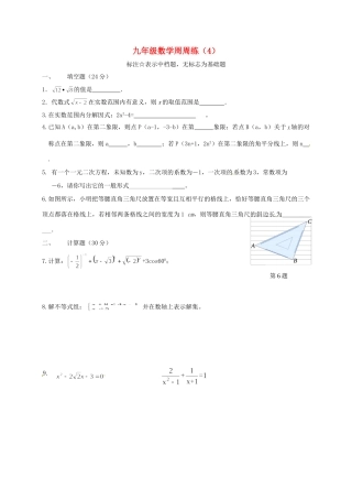 九年级数学下学期周练4试卷