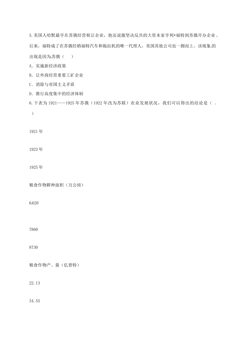 九年级历史下册 第一单元 苏联社会主义道路的探索 第2课(对社会主义道路的探索)重难点、易错点 新人教版试卷_第2页