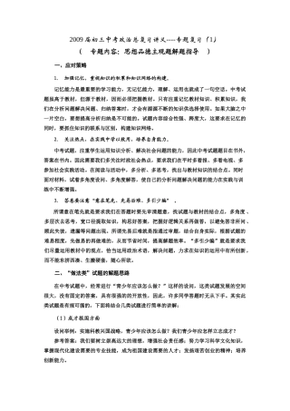 九年级政治中考总复习讲义——(13个专题复习)试卷