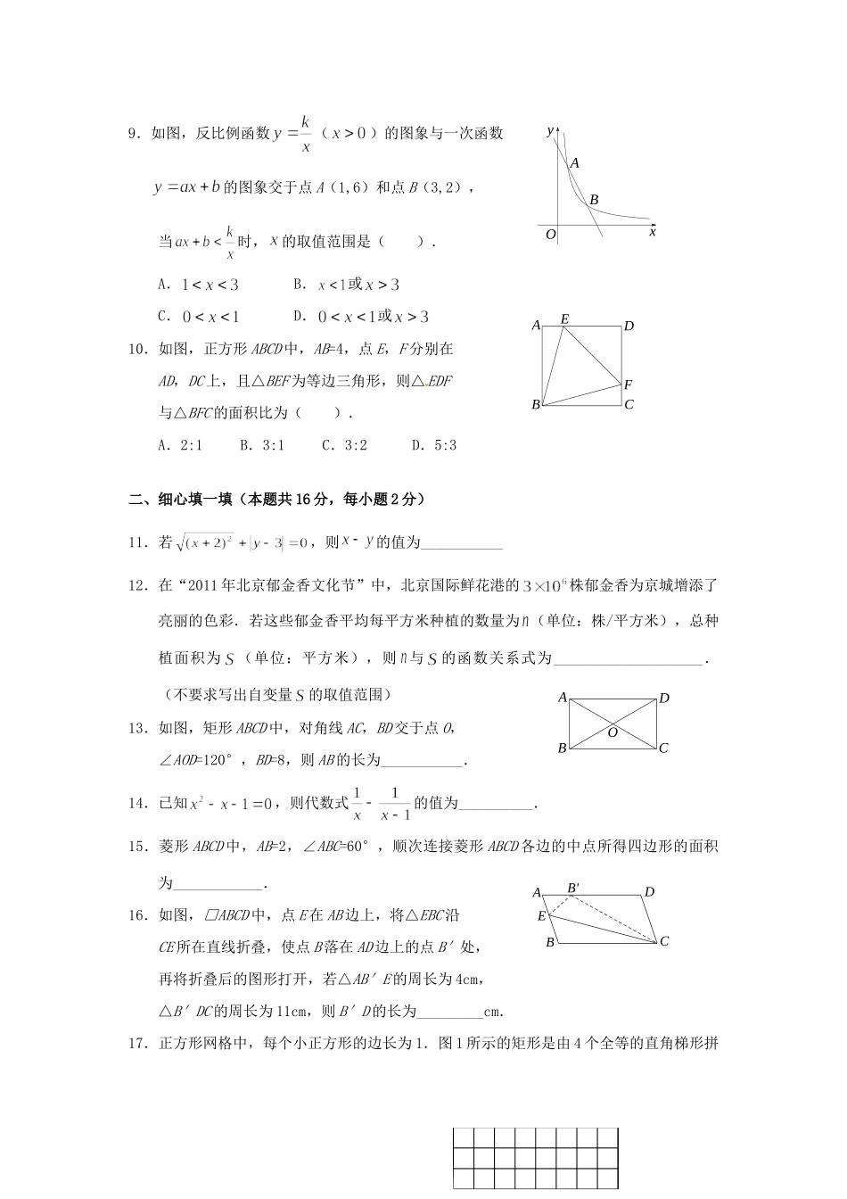 北京市西城区八年级数学第二学期抽样测试卷 人教新课标版试卷_第2页