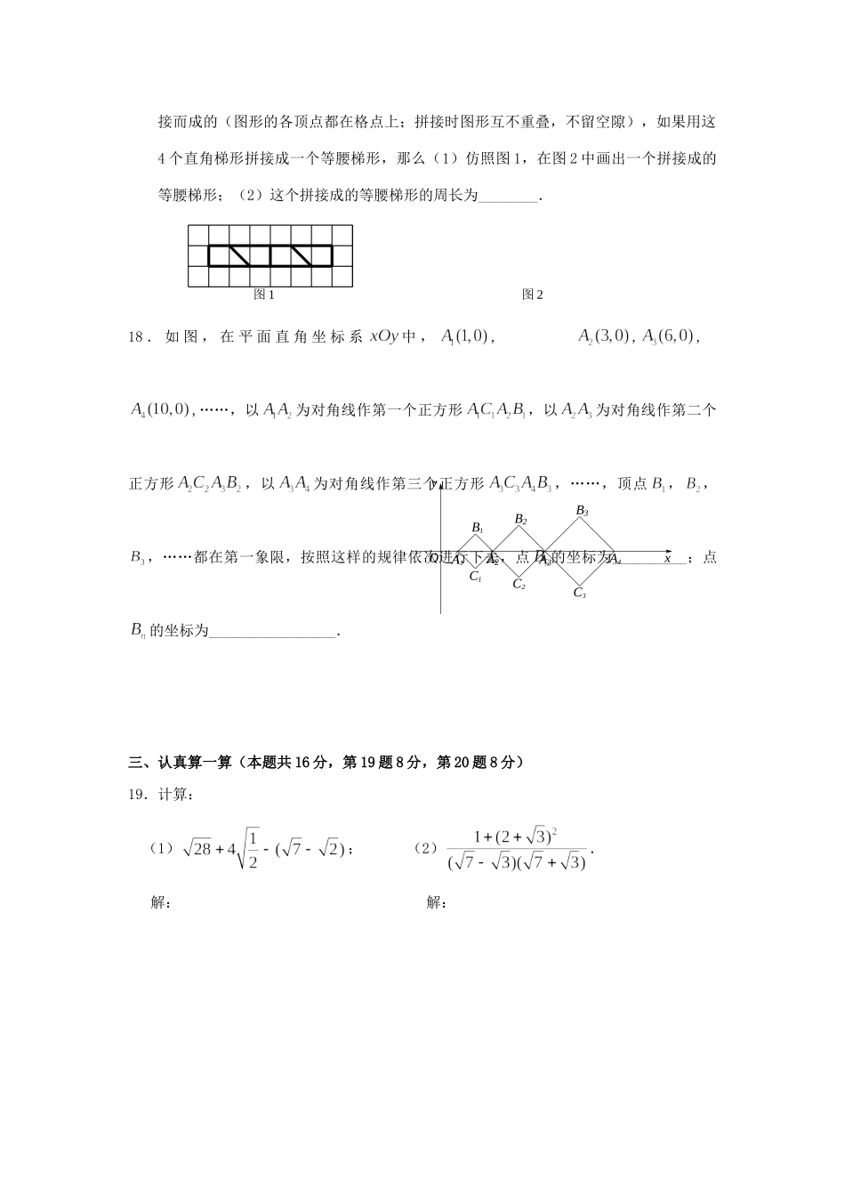 北京市西城区八年级数学第二学期抽样测试卷 人教新课标版试卷_第3页