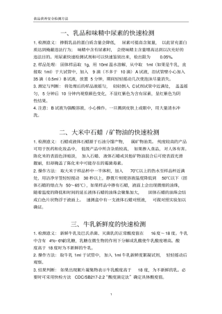 乳品及味精中尿素的快速检测