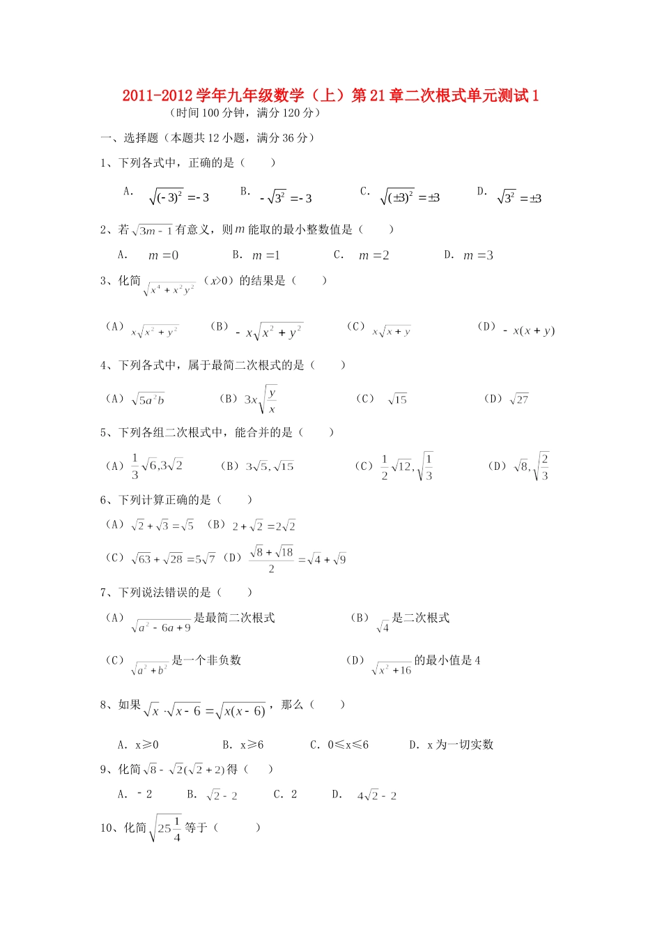九年级数学上册 第21章二次根式单元测试(1)人教新课标版试卷_第1页
