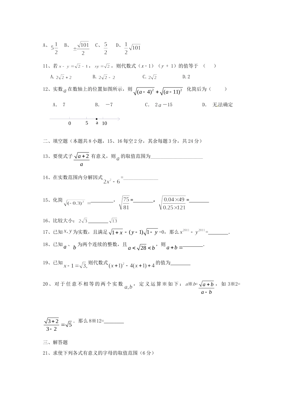 九年级数学上册 第21章二次根式单元测试(1)人教新课标版试卷_第2页