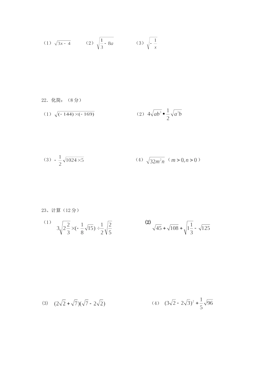 九年级数学上册 第21章二次根式单元测试(1)人教新课标版试卷_第3页