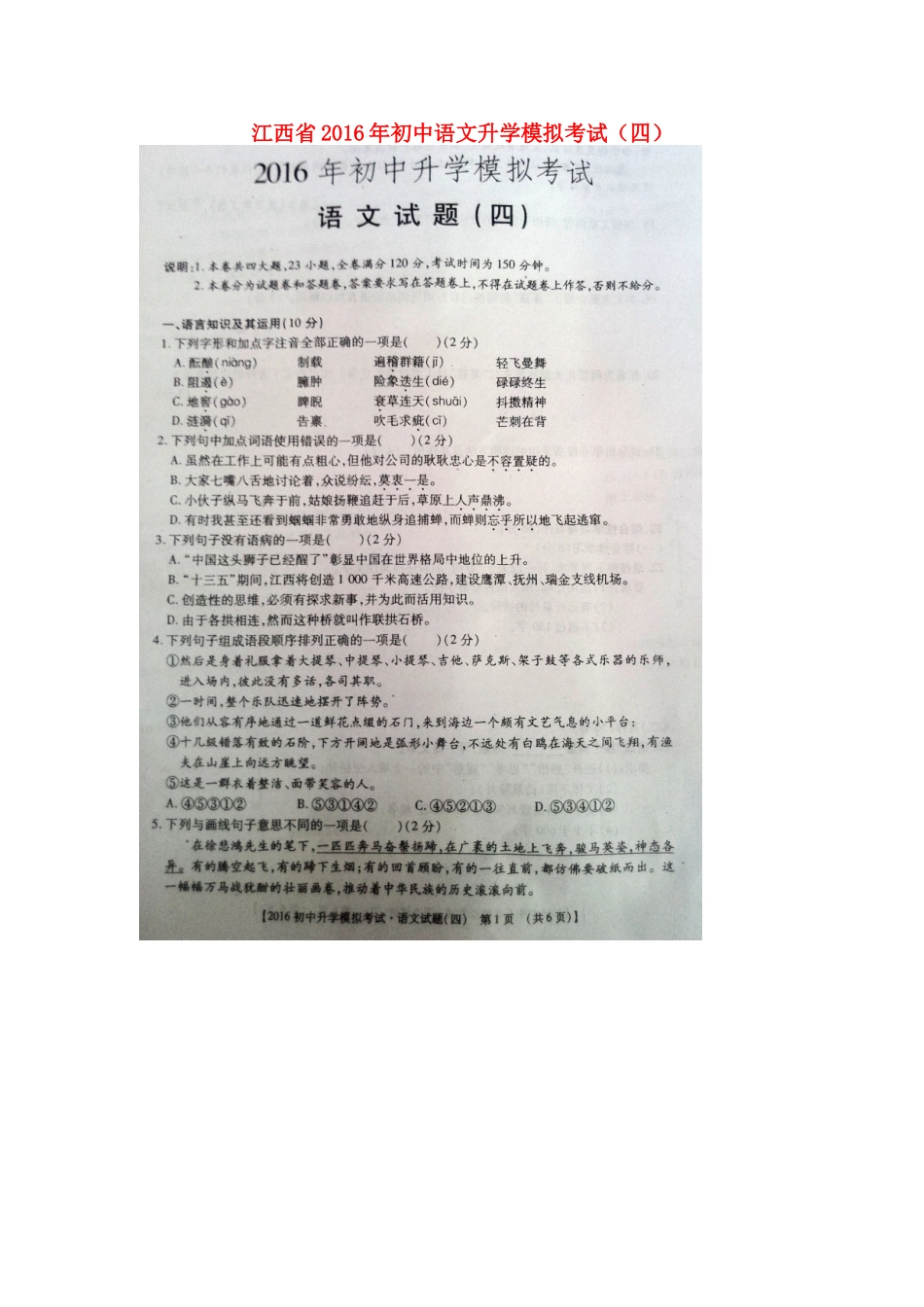 初中语文升学模拟考试(四)(扫描版) 试题_第1页