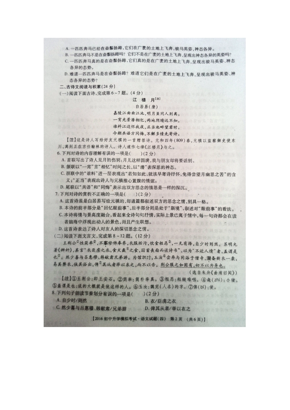 初中语文升学模拟考试(四)(扫描版) 试题_第2页