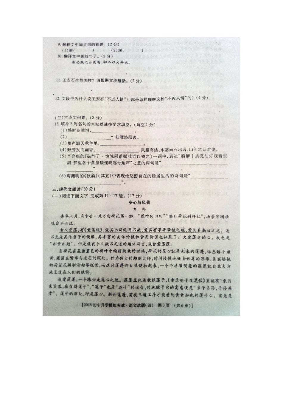 初中语文升学模拟考试(四)(扫描版) 试题_第3页