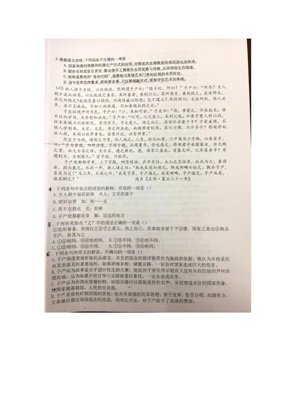 山东省烟台二中_高一语文10月月考试卷扫描版试卷_第2页