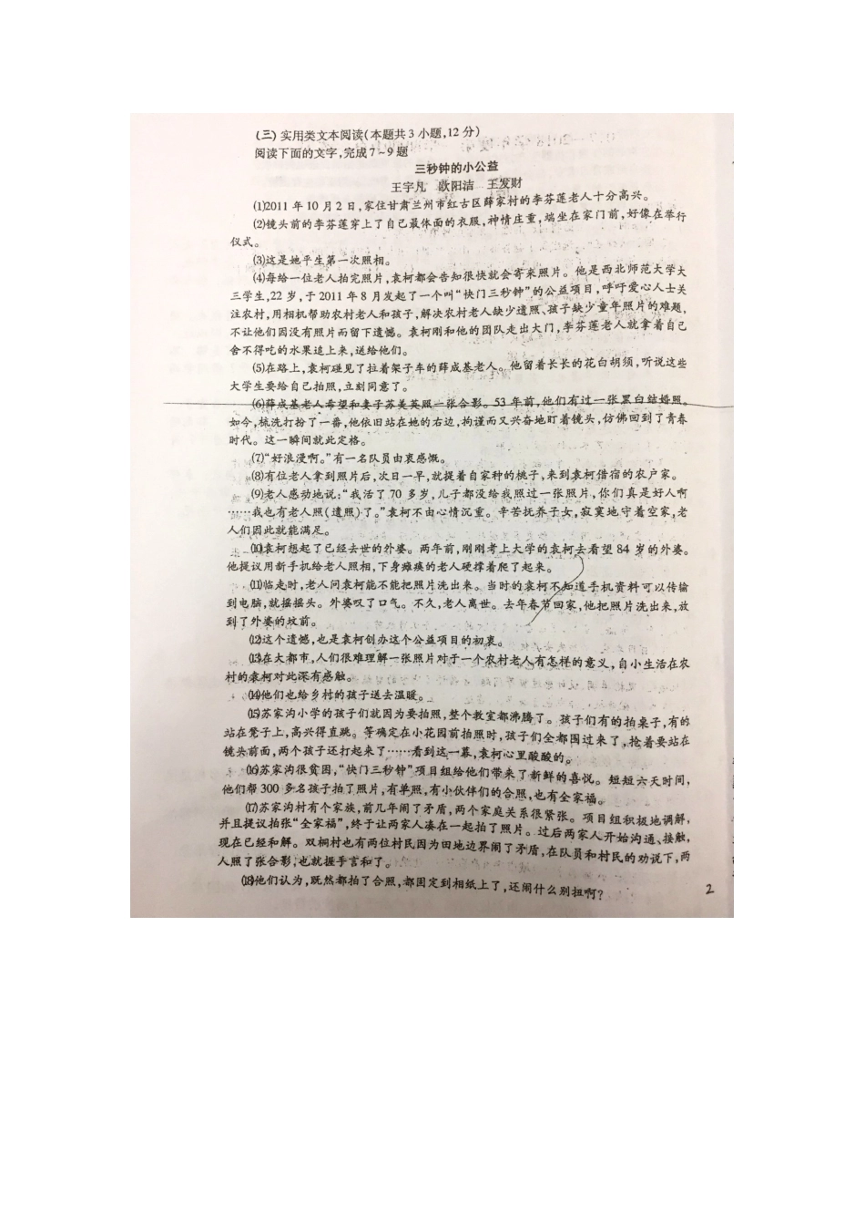 山东省烟台二中_高一语文10月月考试卷扫描版试卷_第3页