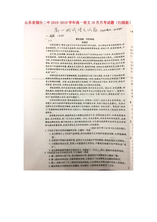 山东省烟台二中_高一语文10月月考试卷扫描版试卷