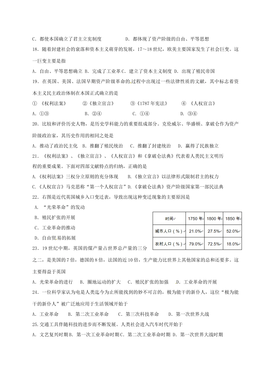 四川省德阳市届九年级历史上学期半期考试试卷 新人教版试卷_第2页