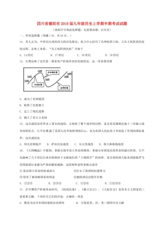 四川省德阳市届九年级历史上学期半期考试试卷 新人教版试卷