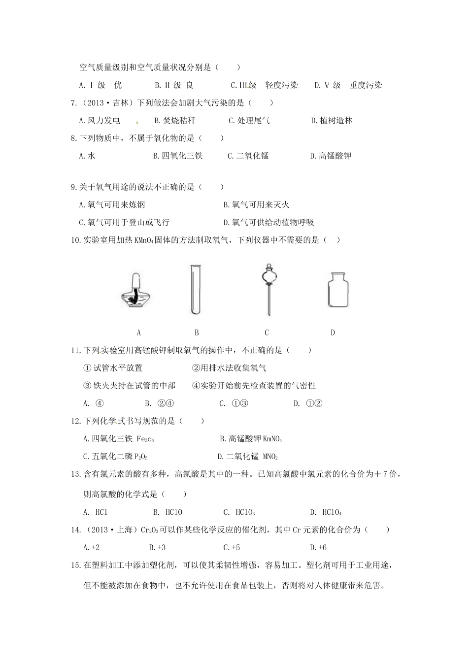 九年级化学上册 第四单元 我们周围的空气检测题 鲁教版试卷_第2页