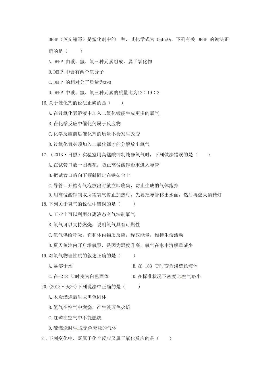 九年级化学上册 第四单元 我们周围的空气检测题 鲁教版试卷_第3页