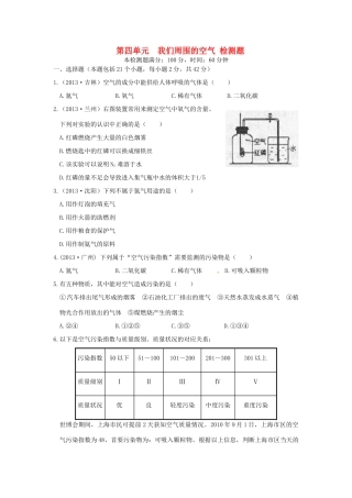 九年级化学上册 第四单元 我们周围的空气检测题 鲁教版试卷