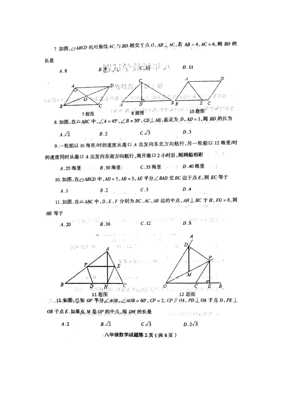 山东临沂市郯城县 八年级数学下学期期中试卷新人教版试卷_第2页
