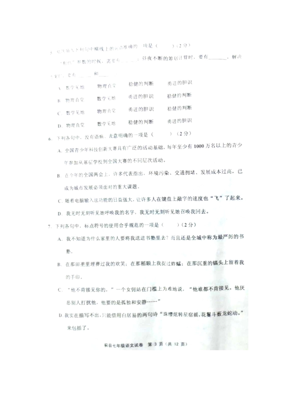 天津市蓟县七年级语文下学期期中试卷 新人教版试卷_第3页