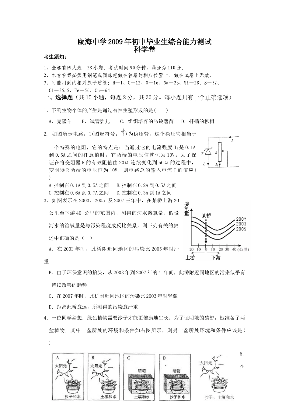 初中毕业生综合能力测试 试题_第1页